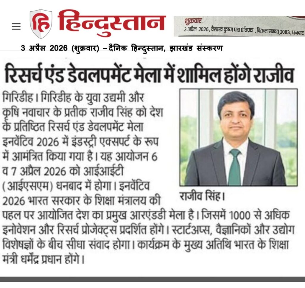 Dainik Hindustan newspaper featuring Rajeev Singh, Founder of Sansar Green Mission, after representing Jharkhand as an Invited Industry Expert at IInvenTiv 2026 at IIT ISM Dhanbad.