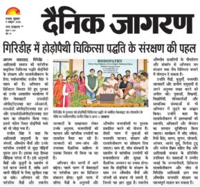 Dainik Jagran Dhanbad edition dated 9 October 2026 featuring Rajeev Singh's Hodopathy conservation initiative in Giridih, Jharkhand, highlighting indigenous Adivasi knowledge, medicinal plant conservation, forest biodiversity and the launch of three dedicated websites.