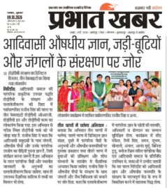 Prabhat Khabar Dhanbad edition dated 9 October 2026 featuring Rajeev Singh’s Hodopathy initiative to preserve indigenous medicinal knowledge, medicinal plants and forests in Jharkhand.