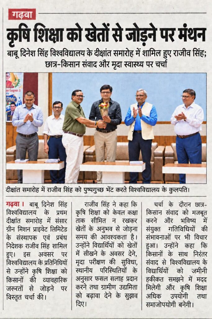 Media coverage of Rajeev Singh, Founder and Managing Director of Sansar Green, participating as an Industry Expert at Babu Dinesh Singh University’s First Convocation in Garhwa.