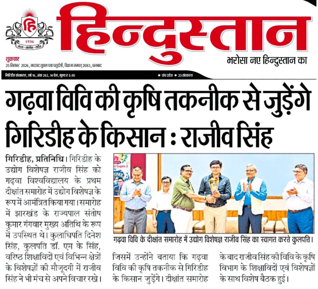 Dainik Hindustan Jharkhand edition coverage featuring Rajeev Singh of Sansar Green and his participation as an Industry Expert at Babu Dinesh Singh University’s First Convocation.