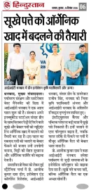 Hindustan Dhanbad edition coverage of Rajeev Singh and Sansar Green’s waste-to-wealth initiative with IIT ISM Dhanbad to convert dry leaves into organic manure.
