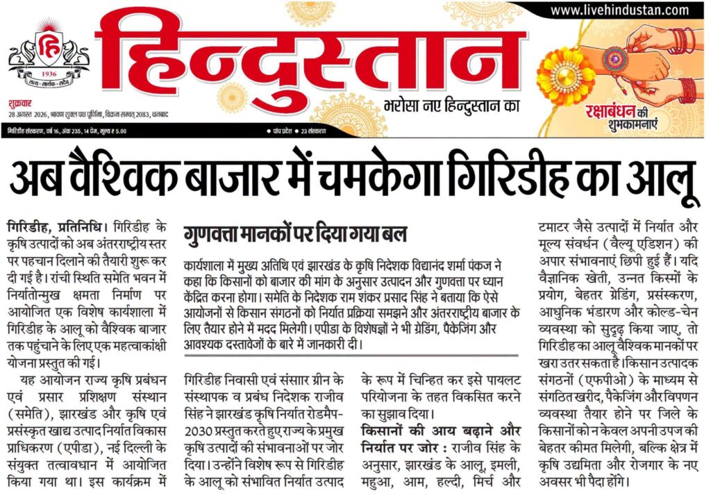 Dainik Hindustan Jharkhand edition coverage on Rajeev Singh and the Jharkhand Agriculture Export Roadmap 2030, highlighting Giridih potato export potential and farmer market linkages.