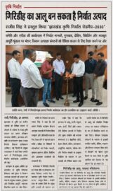 Media coverage of Rajeev Singh presenting the Jharkhand Agriculture Export Roadmap 2030, highlighting FPOs, value addition and global market opportunities for Jharkhand farmers.