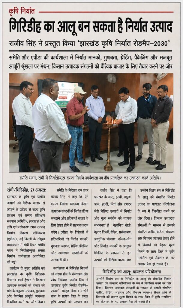 Media coverage of Rajeev Singh presenting the Jharkhand Agriculture Export Roadmap 2030, highlighting FPOs, value addition and global market opportunities for Jharkhand farmers.