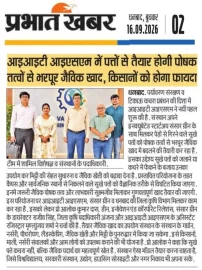 Prabhat Khabar Dhanbad edition coverage of Rajeev Singh and Sansar Green’s waste-to-wealth initiative with IIT ISM Dhanbad to convert dry leaves into organic manure.